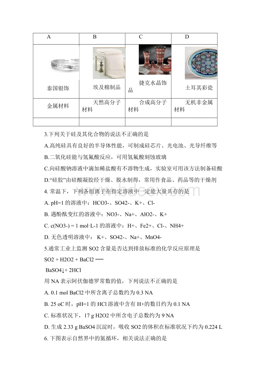 最新海淀区高三年级第一学期期中练习化学及答案Word文档下载推荐.docx_第2页