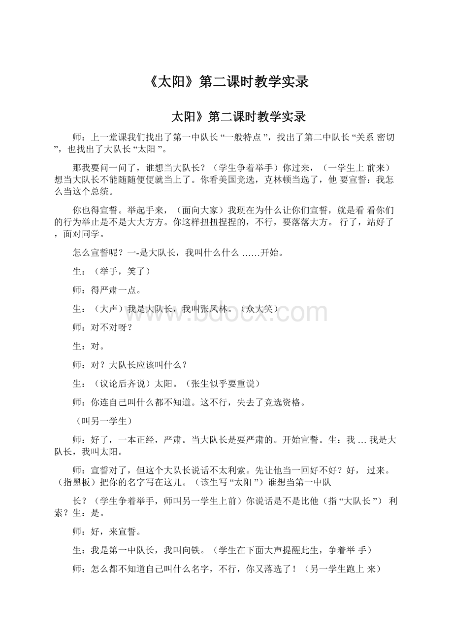 《太阳》第二课时教学实录.docx_第1页