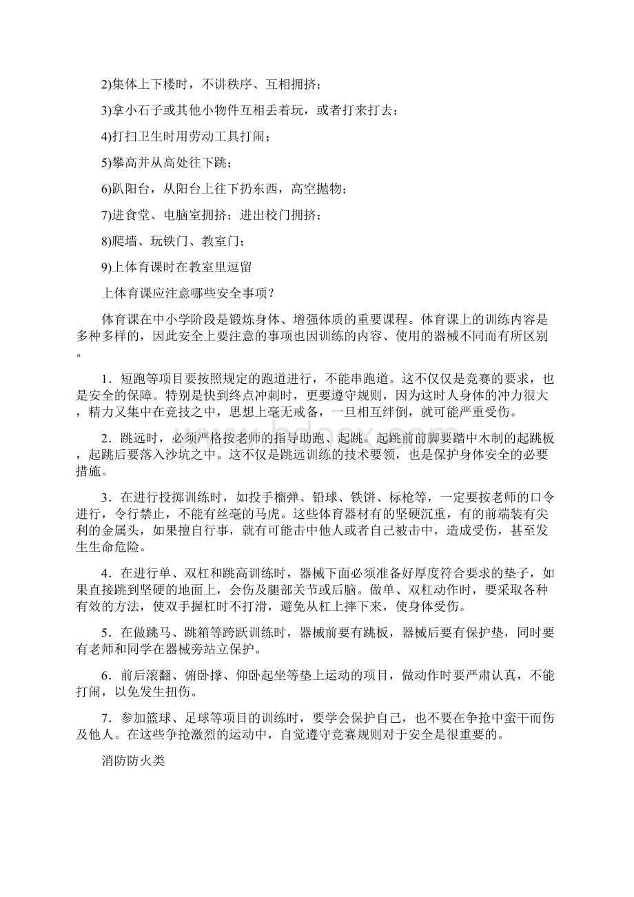 高中安全教育黑板报资料材料.docx_第3页