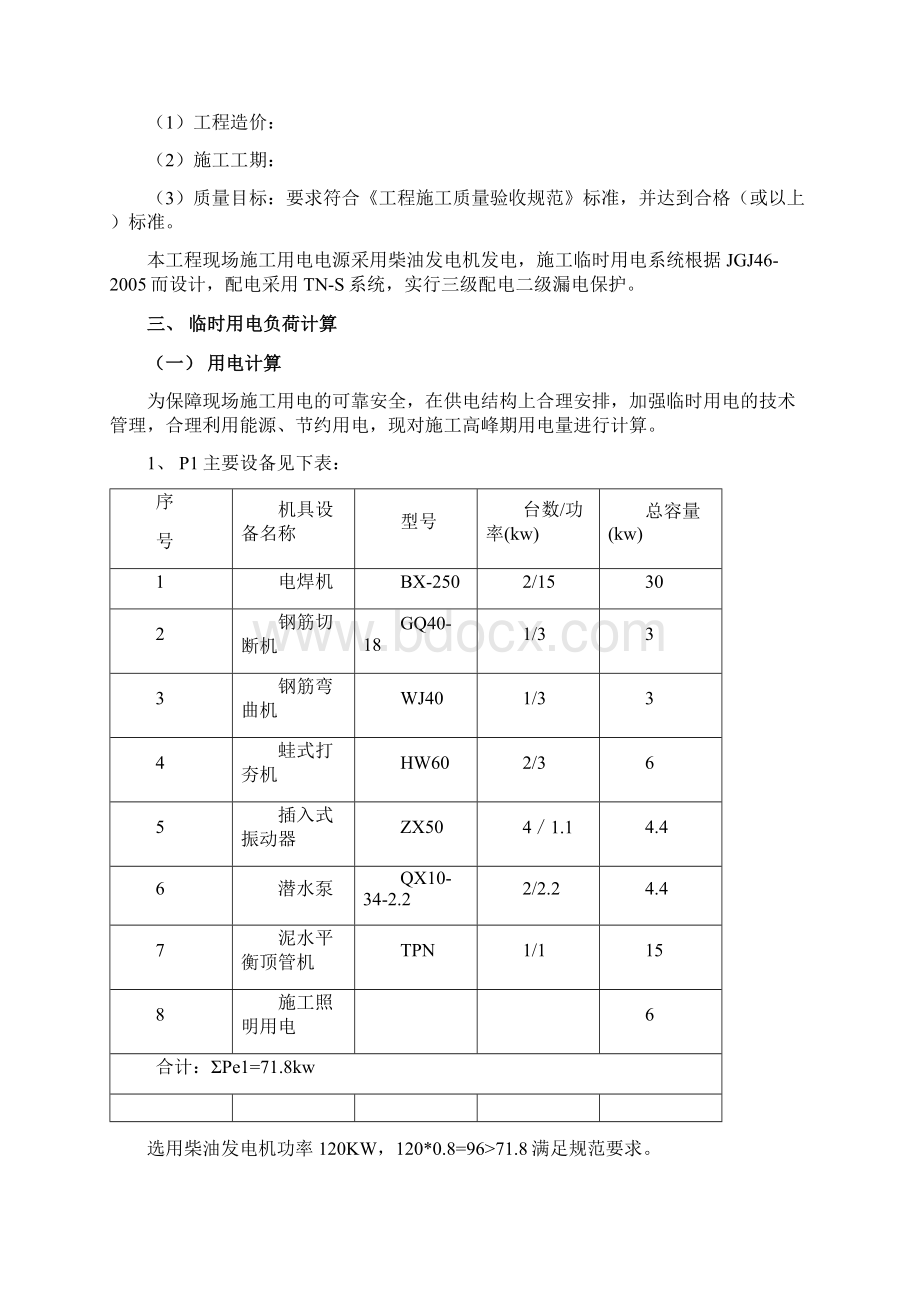 临电方案.docx_第2页