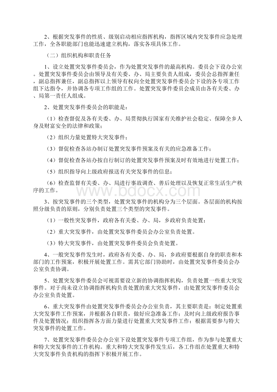 处置应急突发事件应急总预案Word下载.docx_第2页