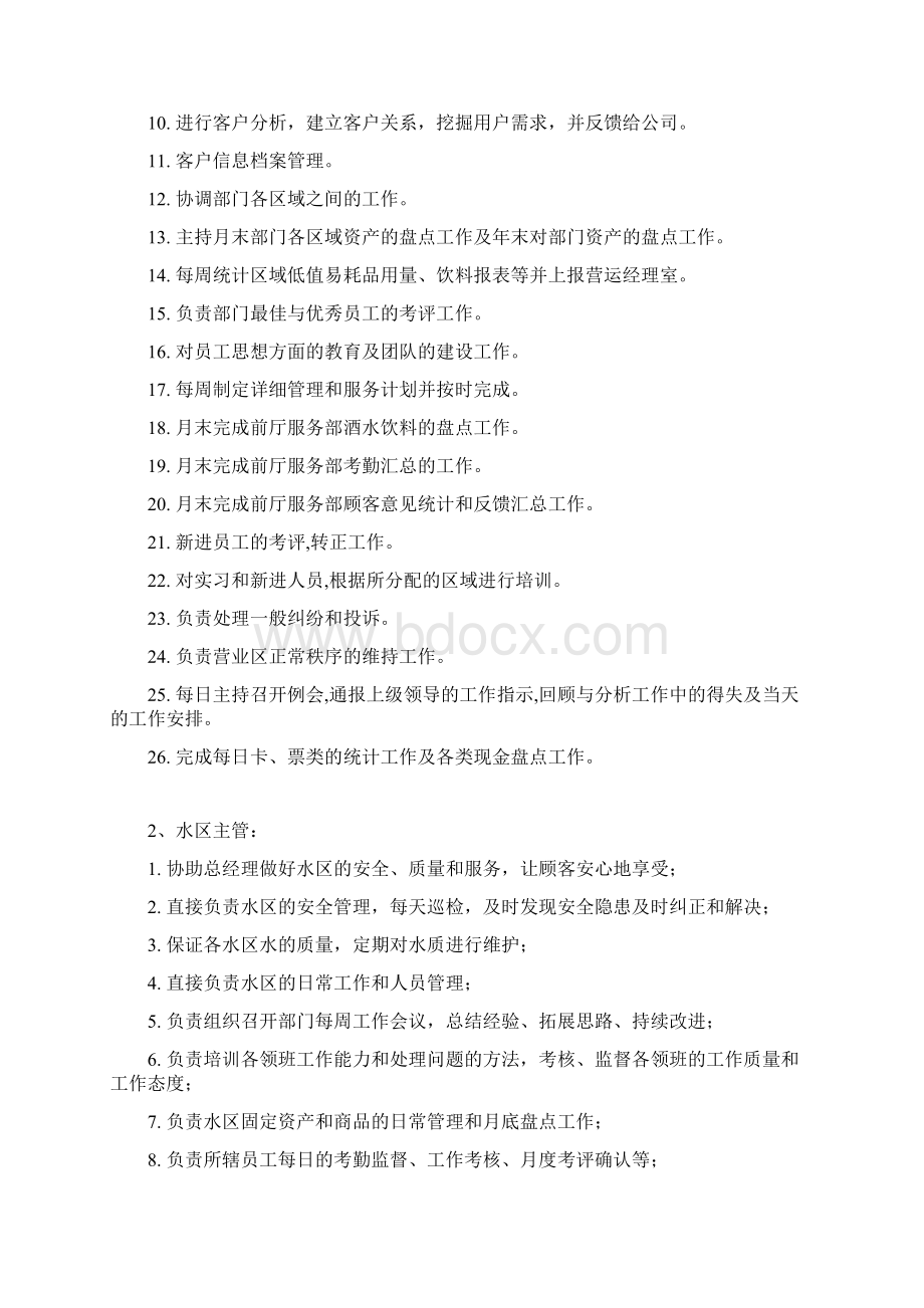 水上乐园岗位职责文档格式.docx_第2页