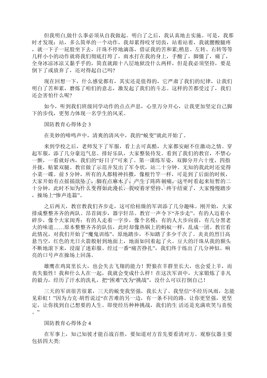 国防教育心得体会.docx_第2页