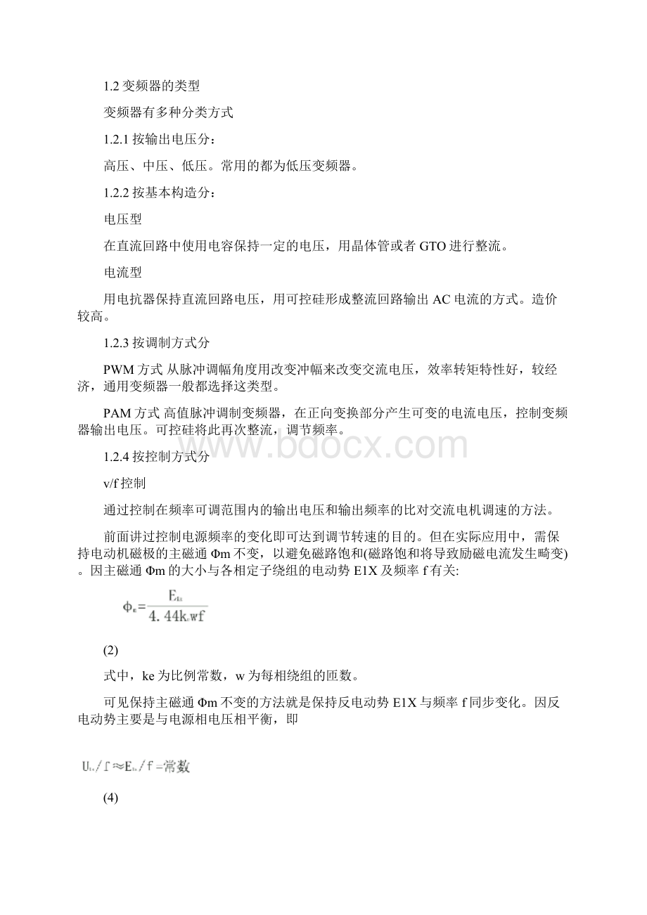 变频器培训资料2Word文档格式.docx_第2页