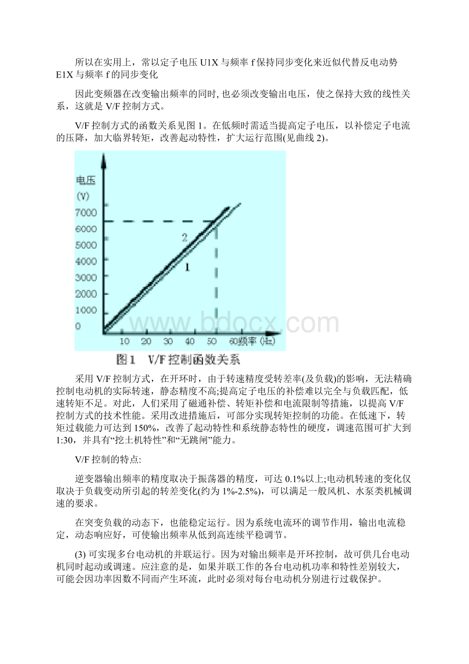 变频器培训资料2Word文档格式.docx_第3页