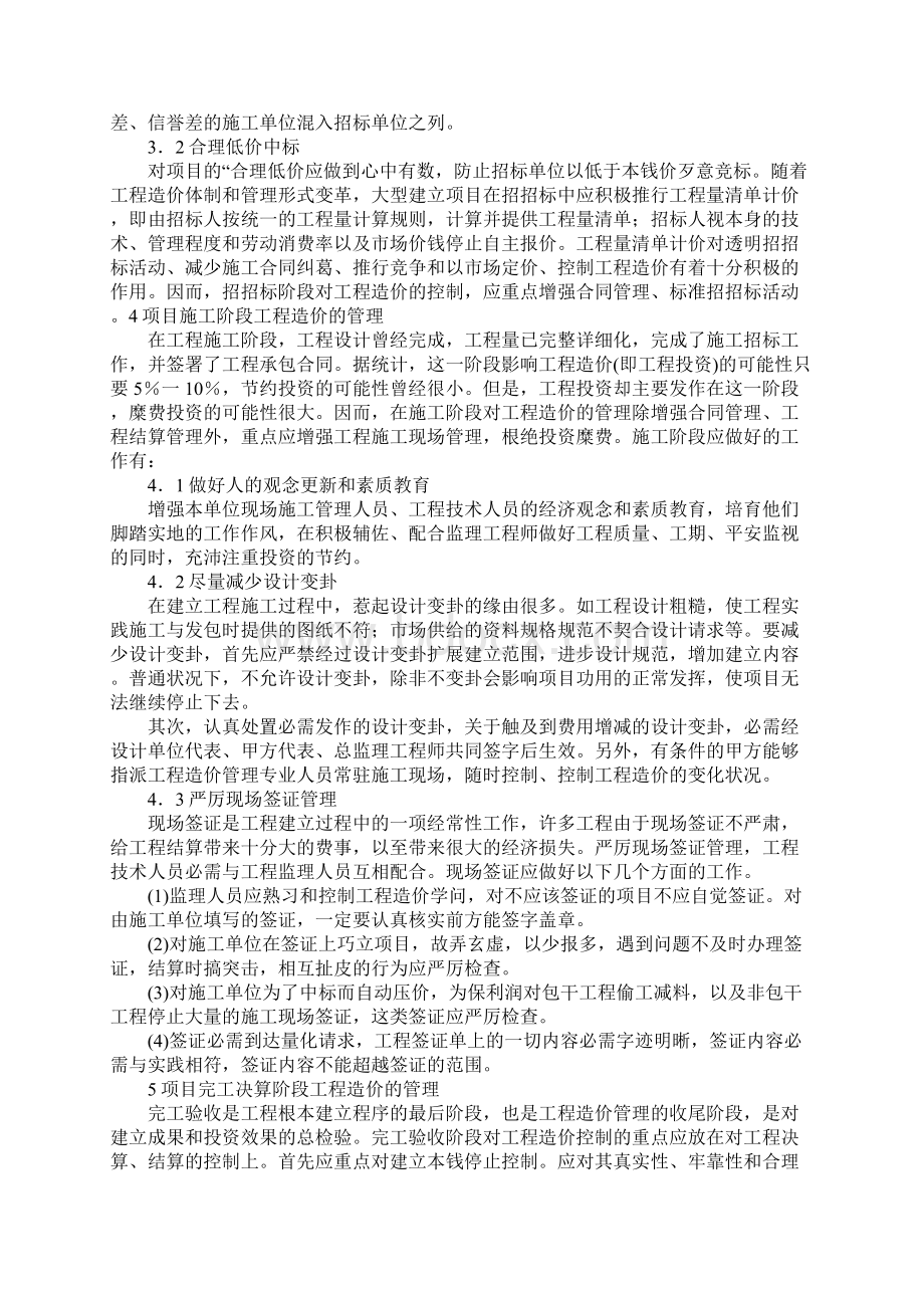 助理工程师的个人论文.docx_第3页