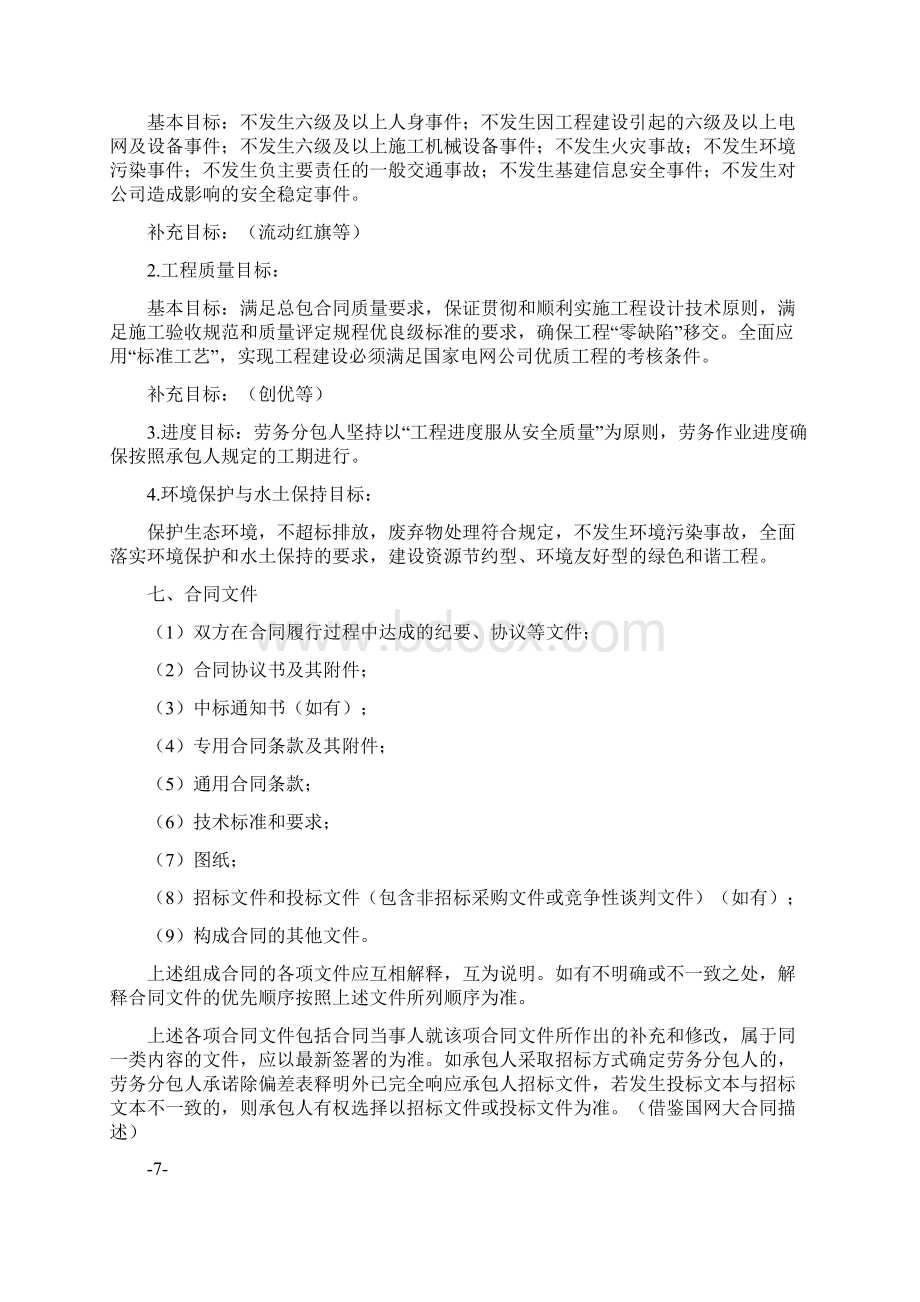 施工单位与劳务分包单位签订分包合同Word格式文档下载.docx_第3页