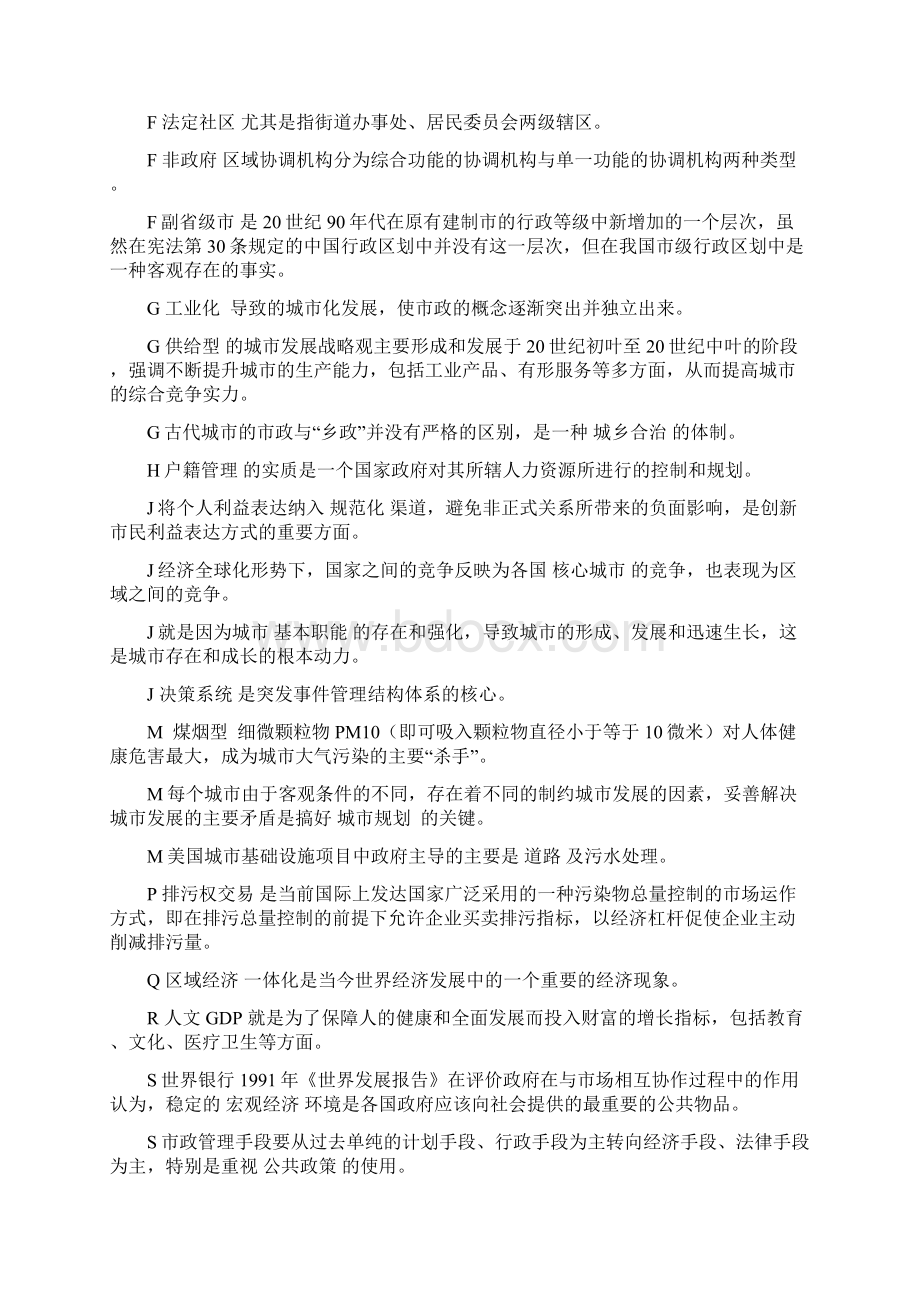 电大城市管理学期末考试备考答案已整理.docx_第2页