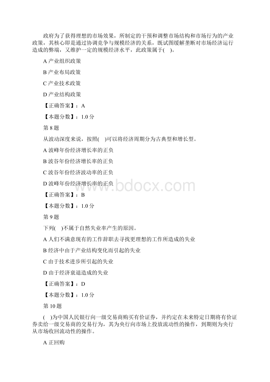 宏观经济分析考试试题及答案解析二Word文档下载推荐.docx_第3页