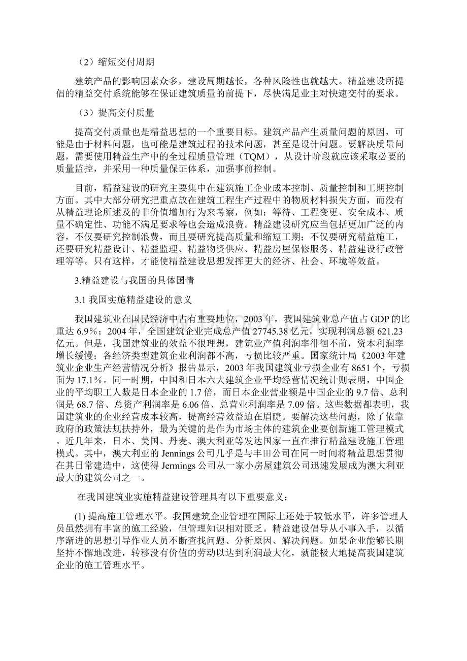 精益建设理念概述.docx_第3页