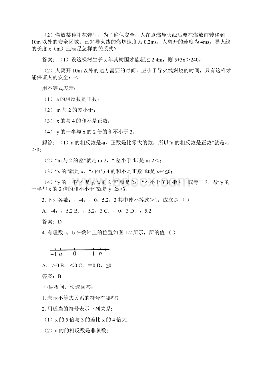 北师大版八年级数学下册教案整套.docx_第2页