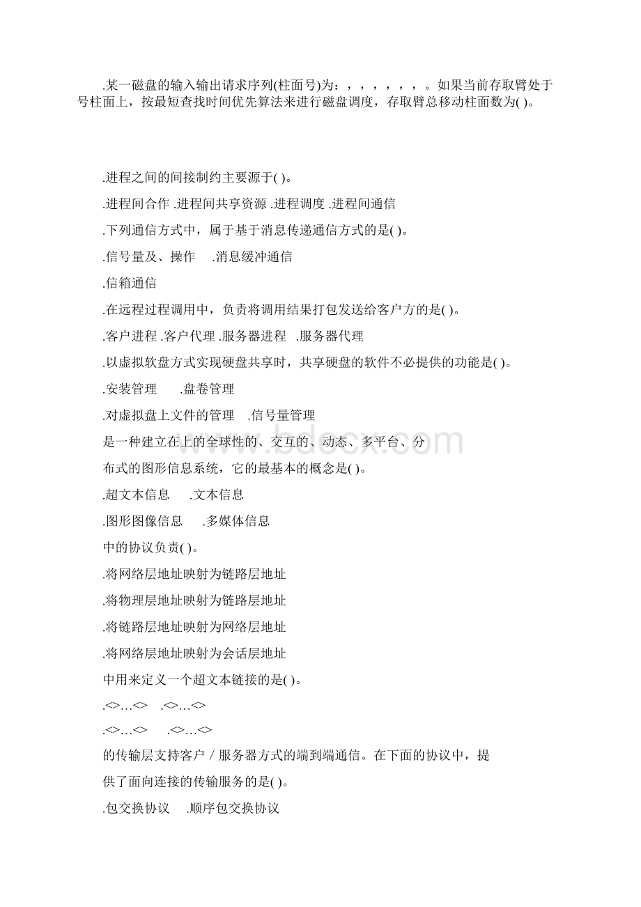 网络操作系统试题Word文档格式.docx_第2页