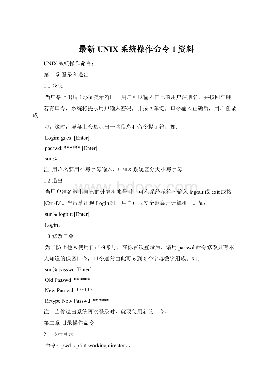 最新UNIX系统操作命令1资料.docx