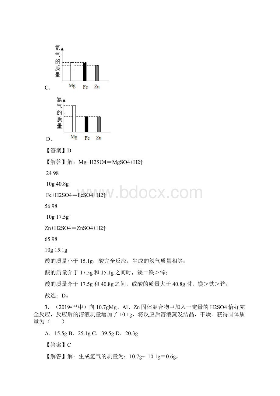 中考化学压轴题讲练测专题04 金属及其性质测试带答案.docx_第2页