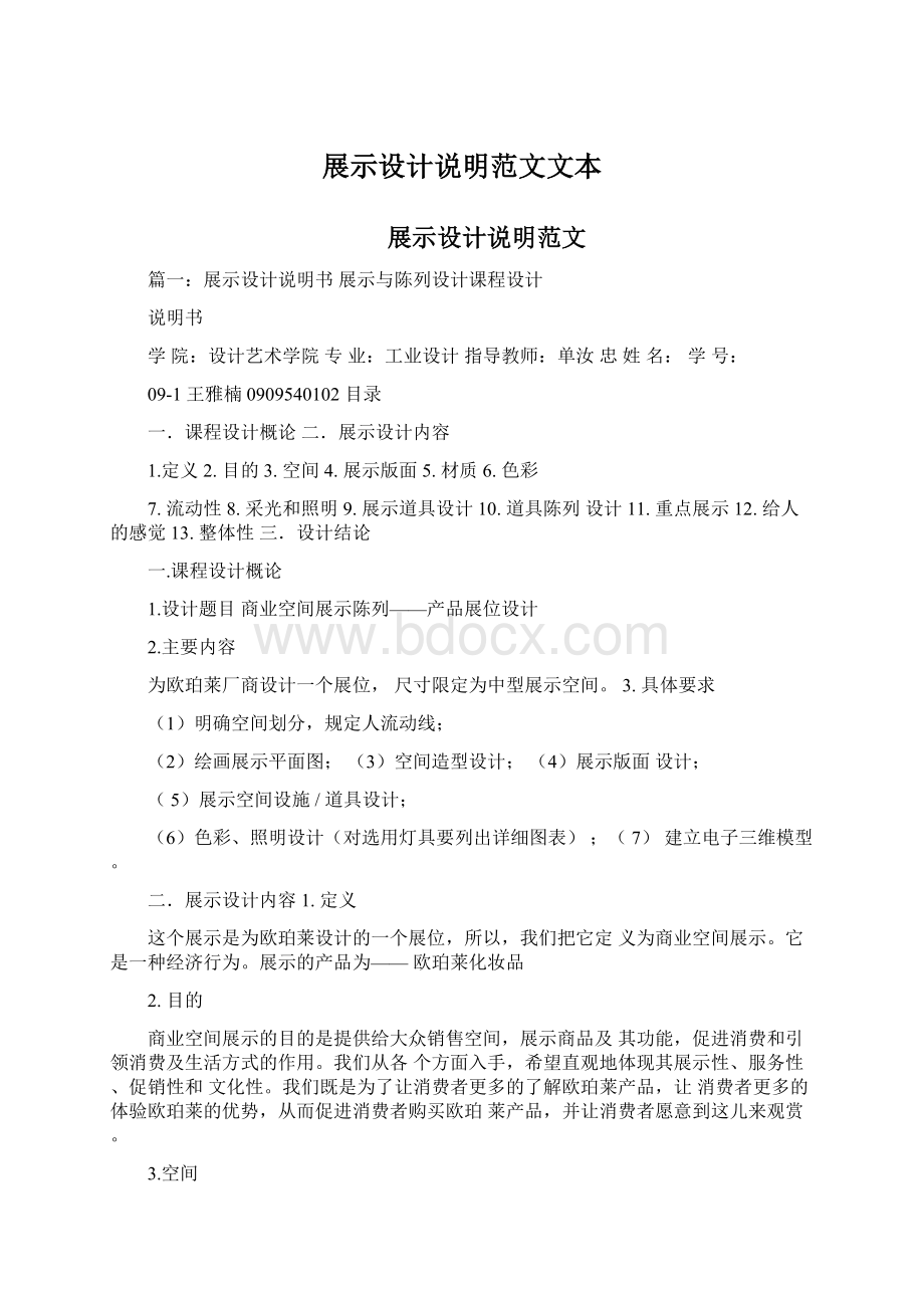 展示设计说明范文文本.docx_第1页