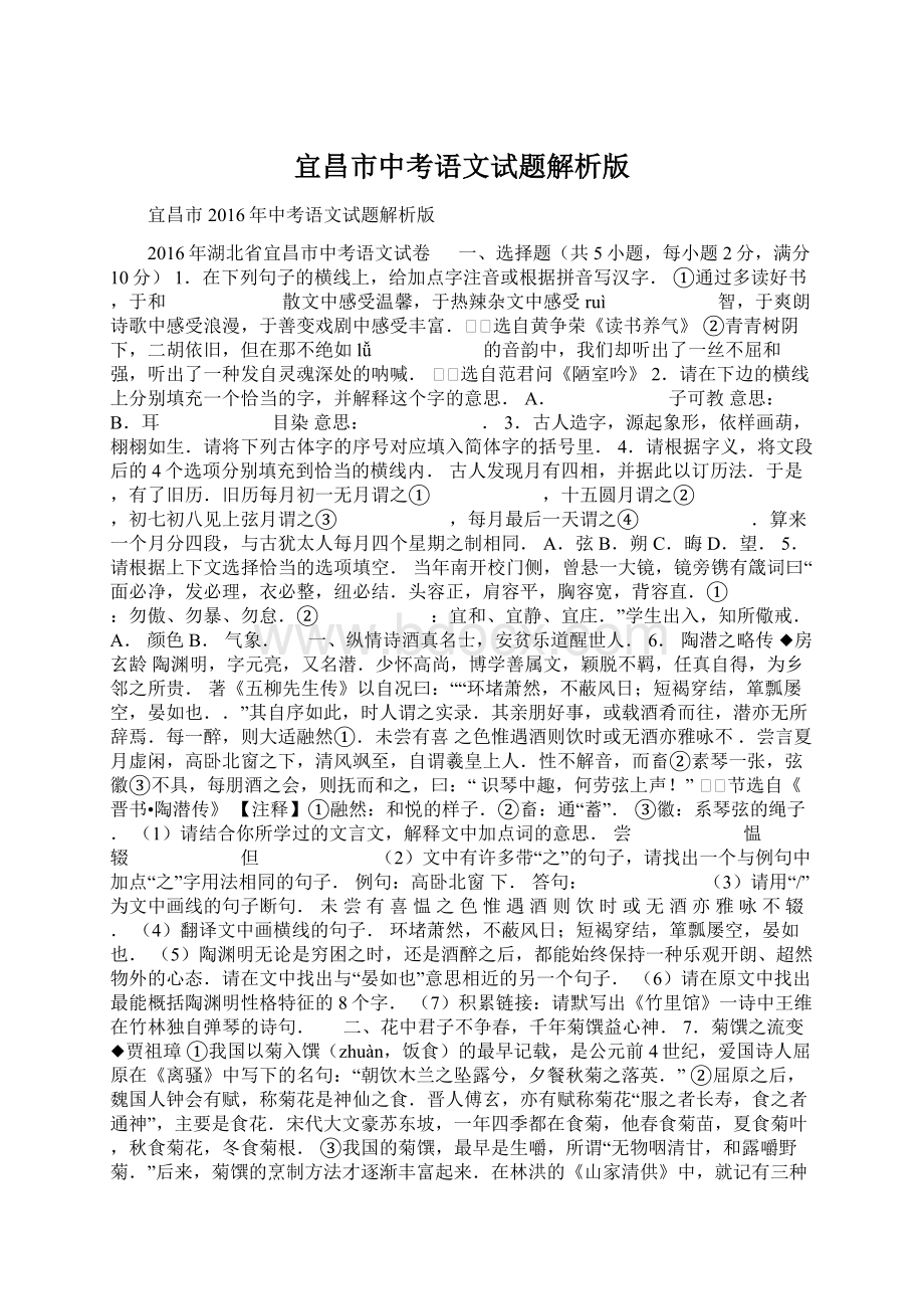 宜昌市中考语文试题解析版Word文件下载.docx