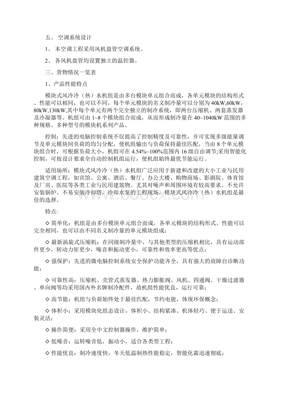 模块式机组报价方案书模板Word文档下载推荐.docx_第3页