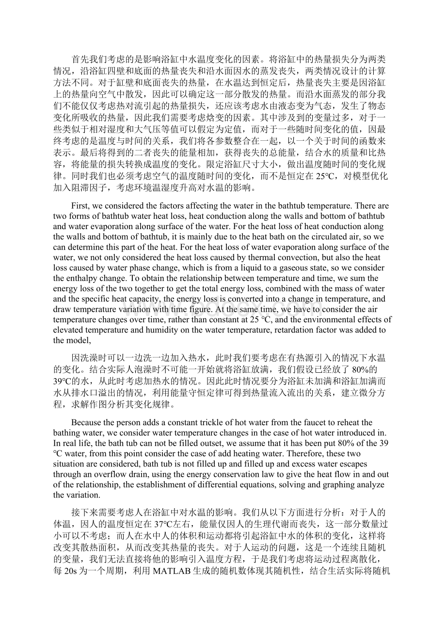 美赛一等奖论文中文翻译版.docx_第3页