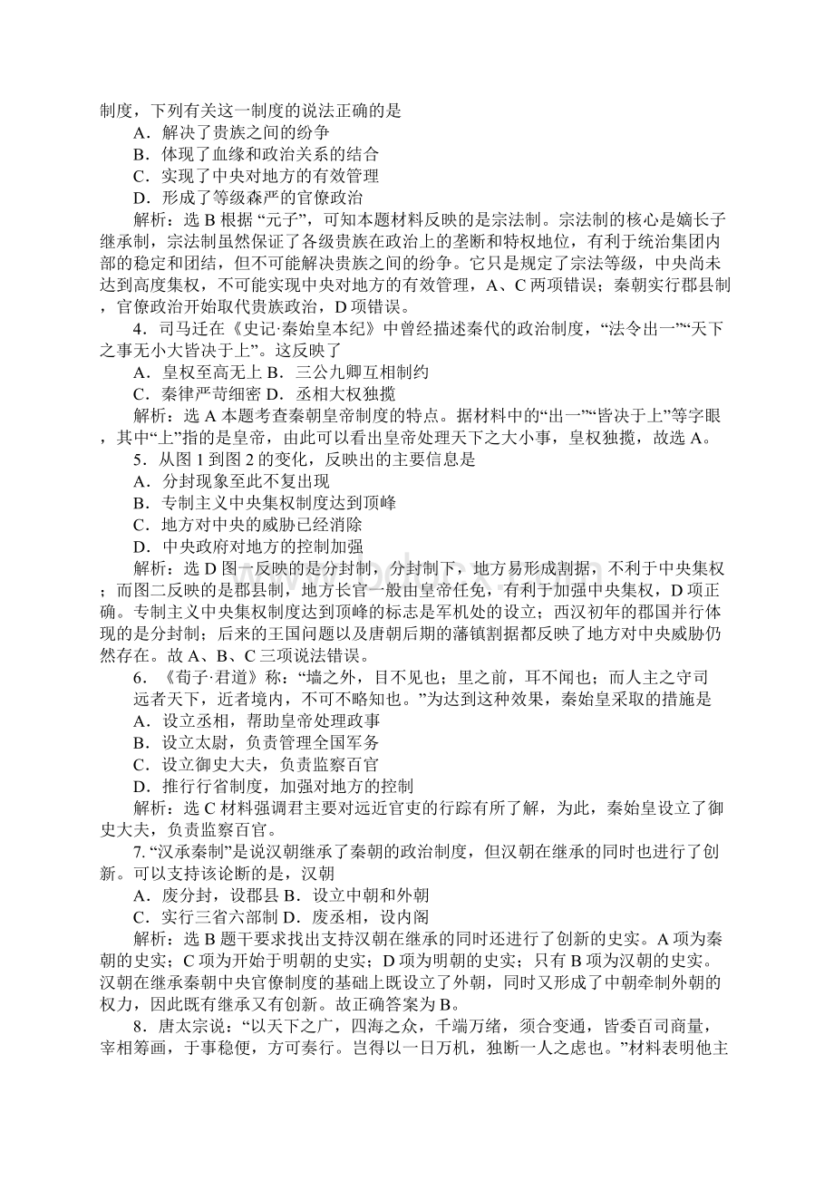 君主专制制度是中国古代的重要政治制度材料一秦朝三公九卿制示意图工作范文Word文档格式.docx_第2页