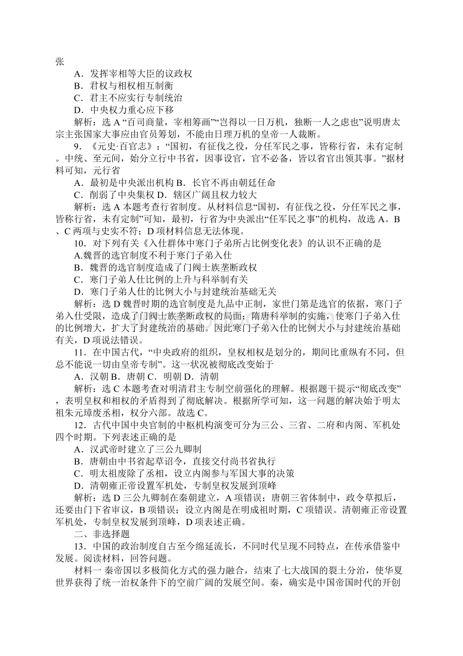 君主专制制度是中国古代的重要政治制度材料一秦朝三公九卿制示意图工作范文.docx_第3页