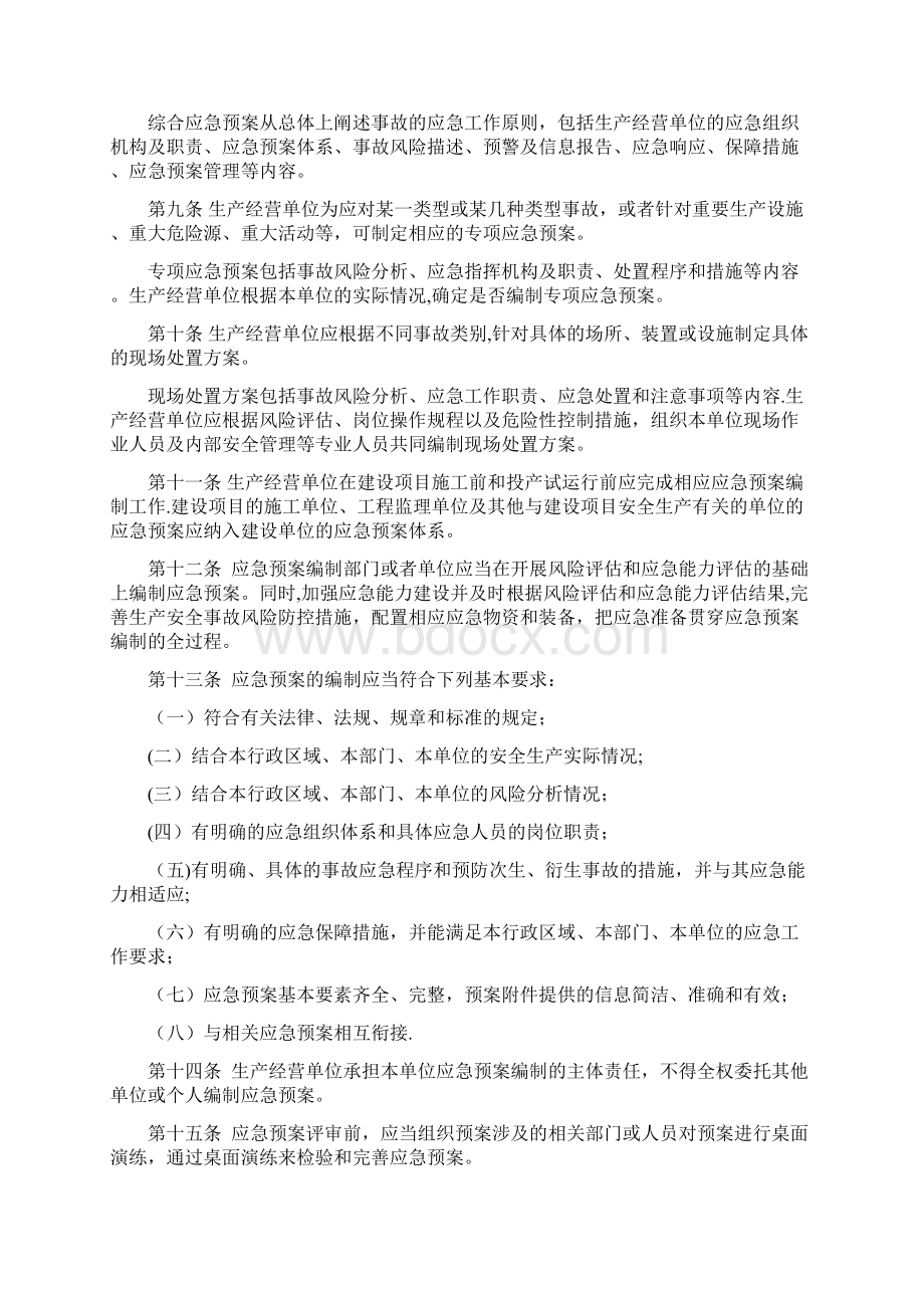 《生产安全事故应急预案管理办法修订稿》.docx_第2页