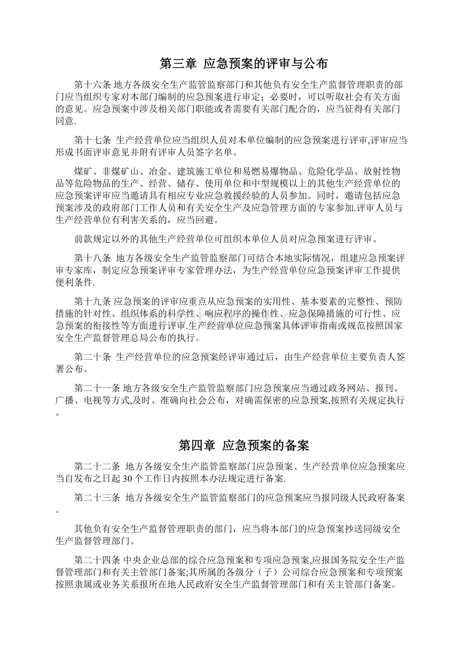 《生产安全事故应急预案管理办法修订稿》.docx_第3页