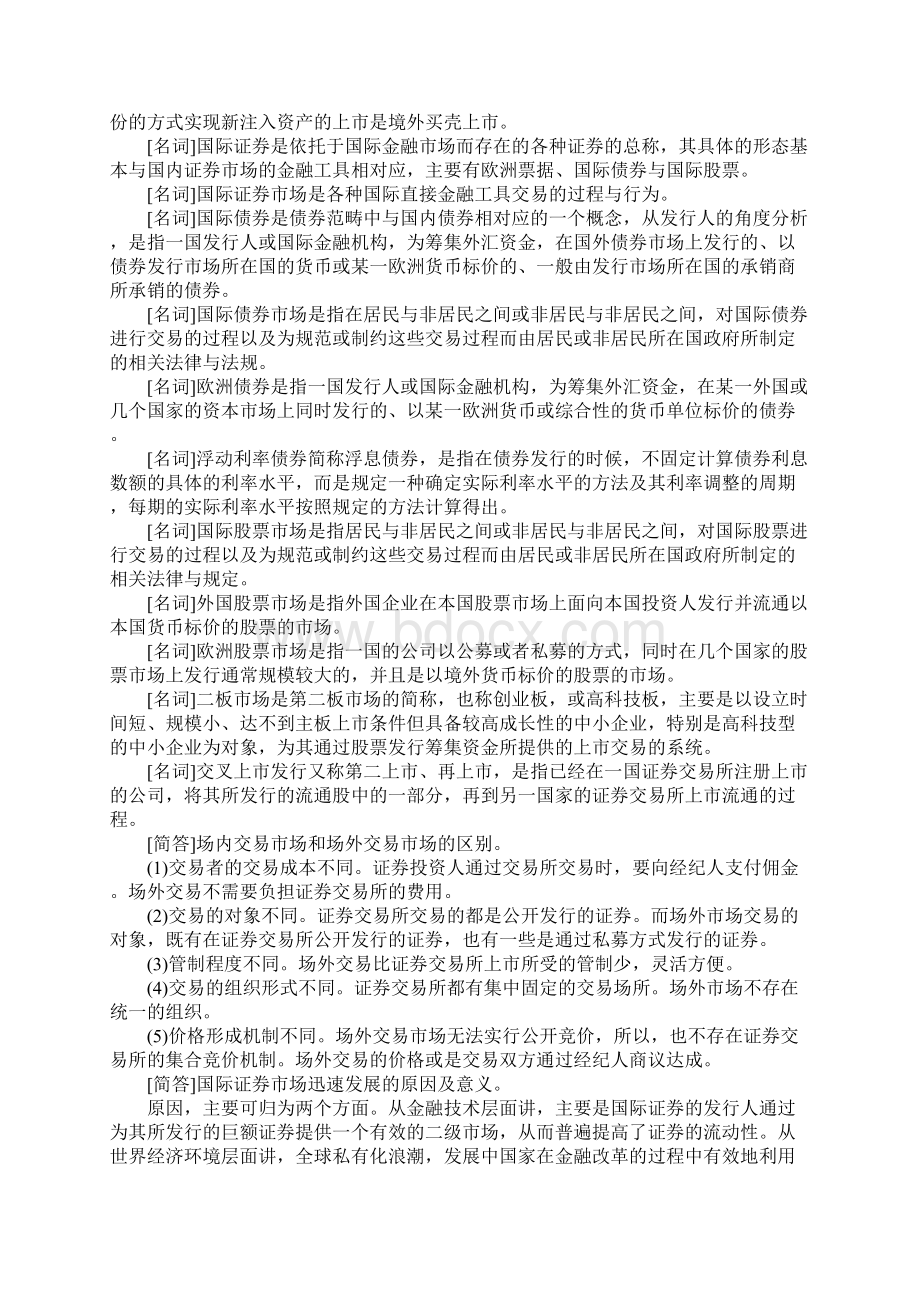 金融专硕考研国际金融章节要点7.docx_第2页