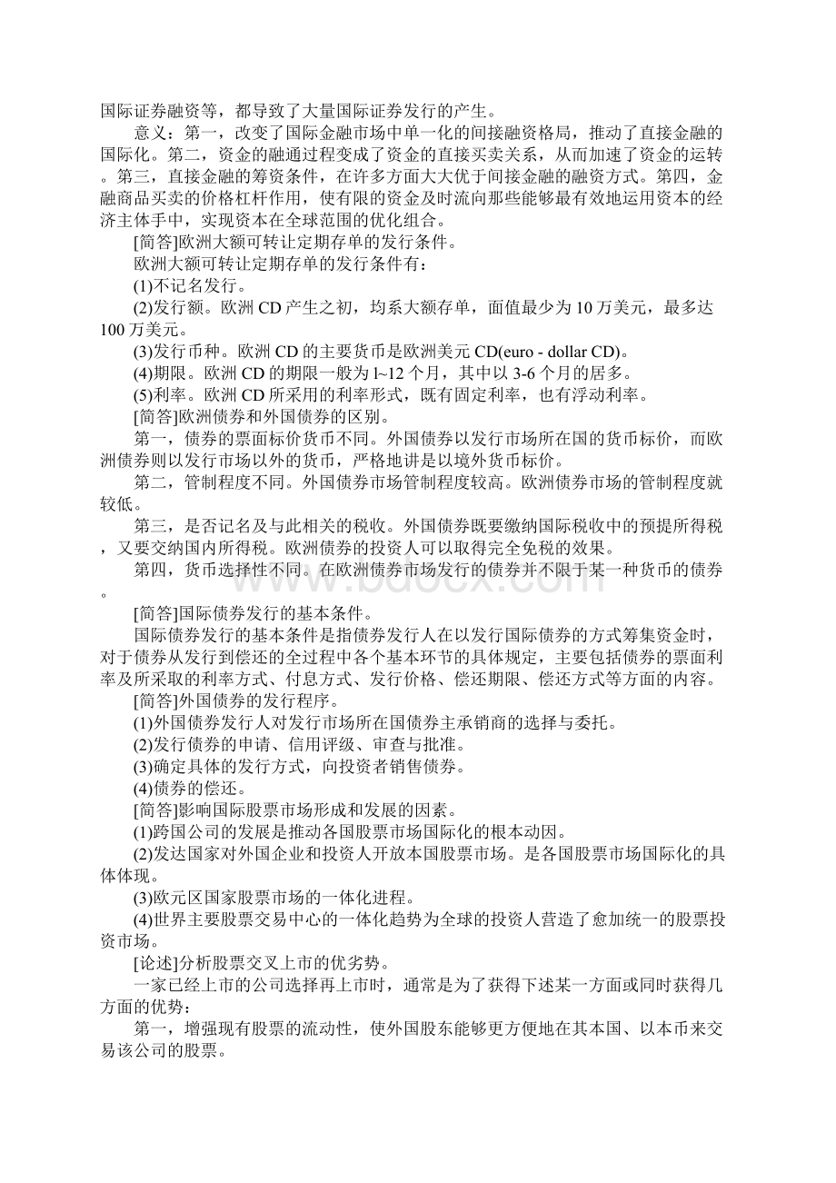 金融专硕考研国际金融章节要点7.docx_第3页