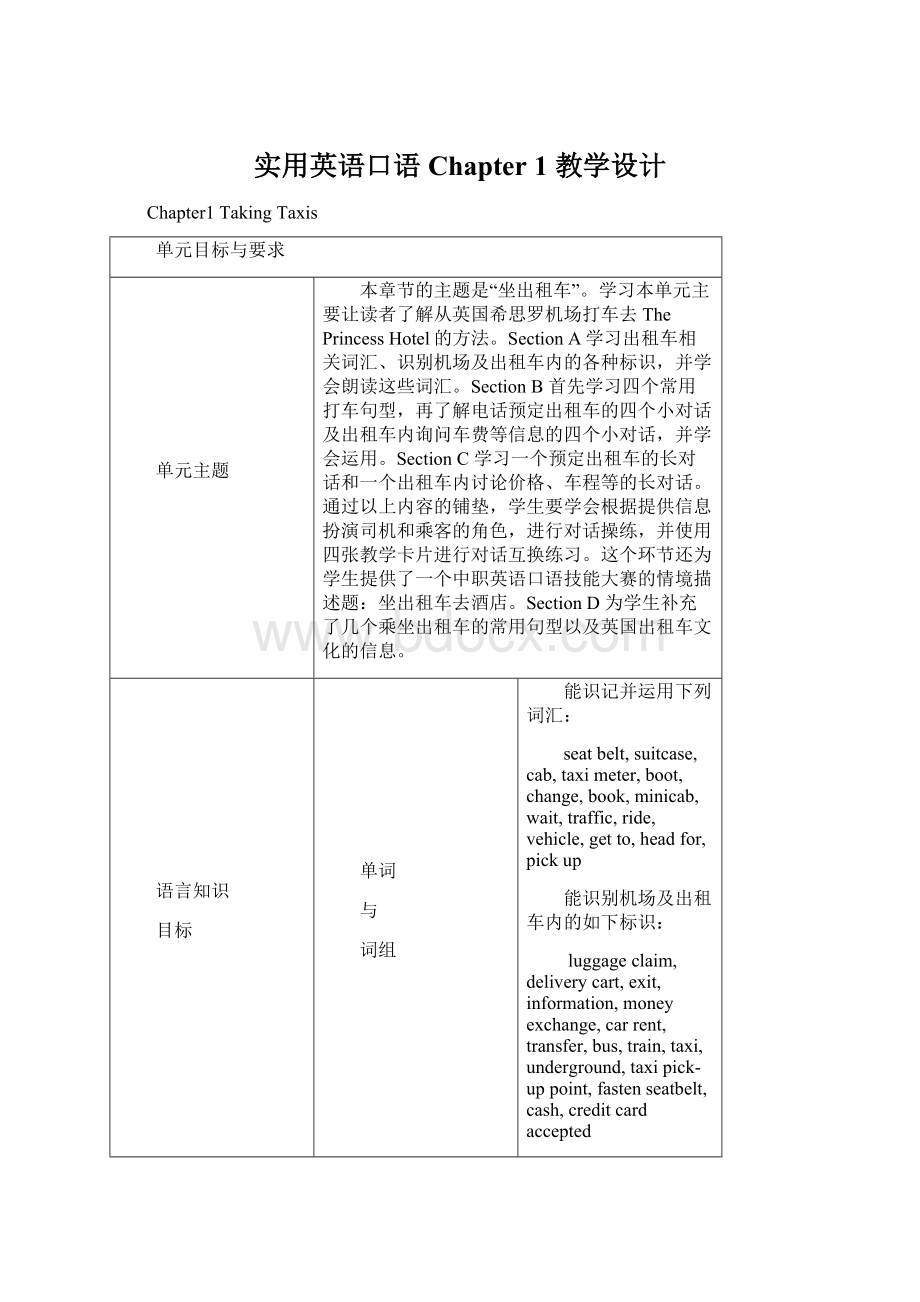 实用英语口语 Chapter 1 教学设计Word文件下载.docx_第1页