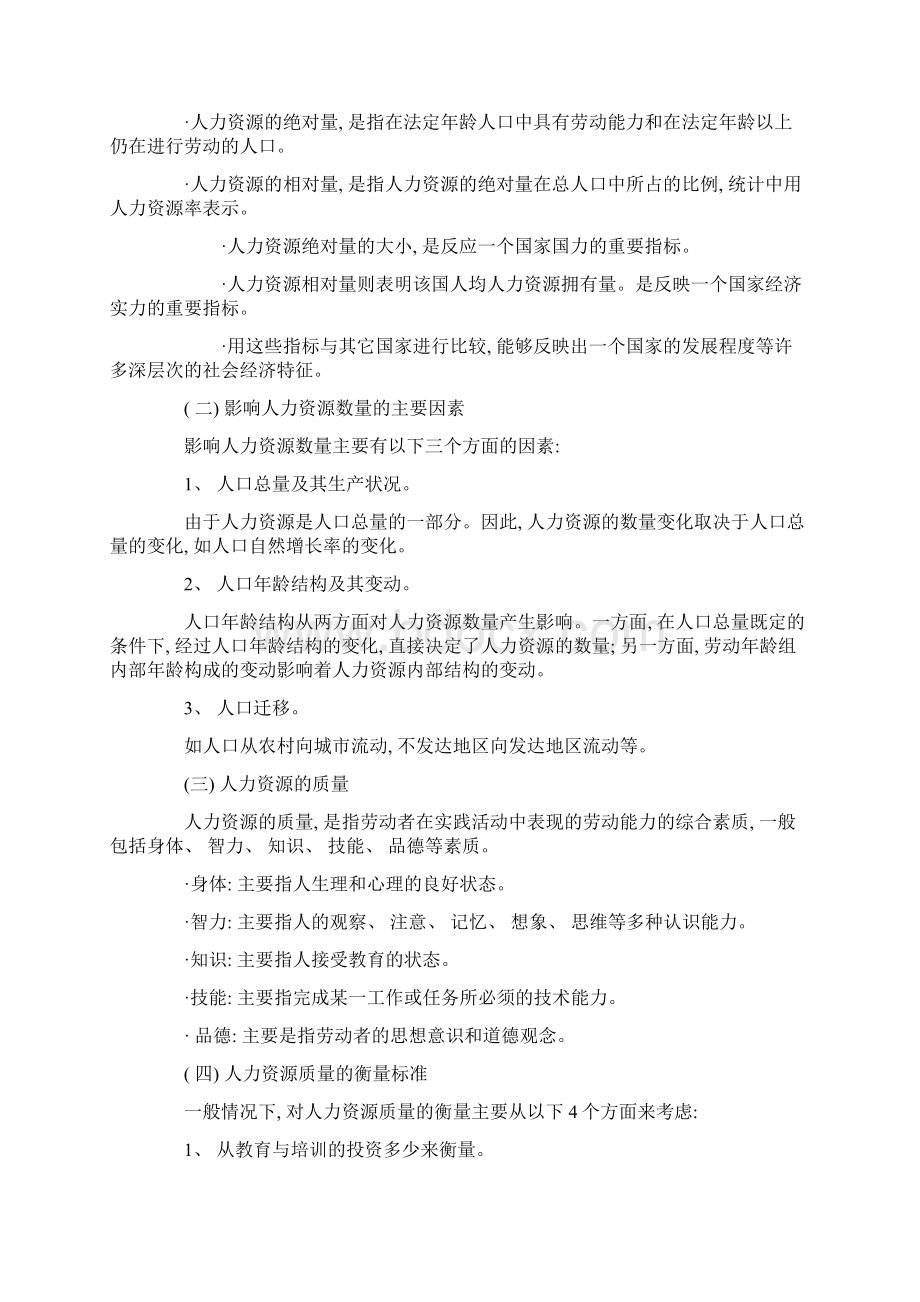 人力资源管理人力资源管理.docx_第3页