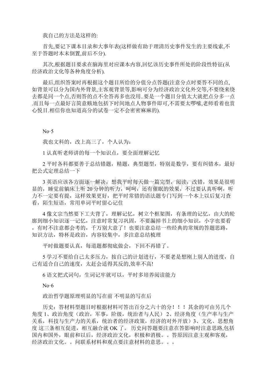 高中生高考文科考试答题技巧和模版归纳.docx_第3页