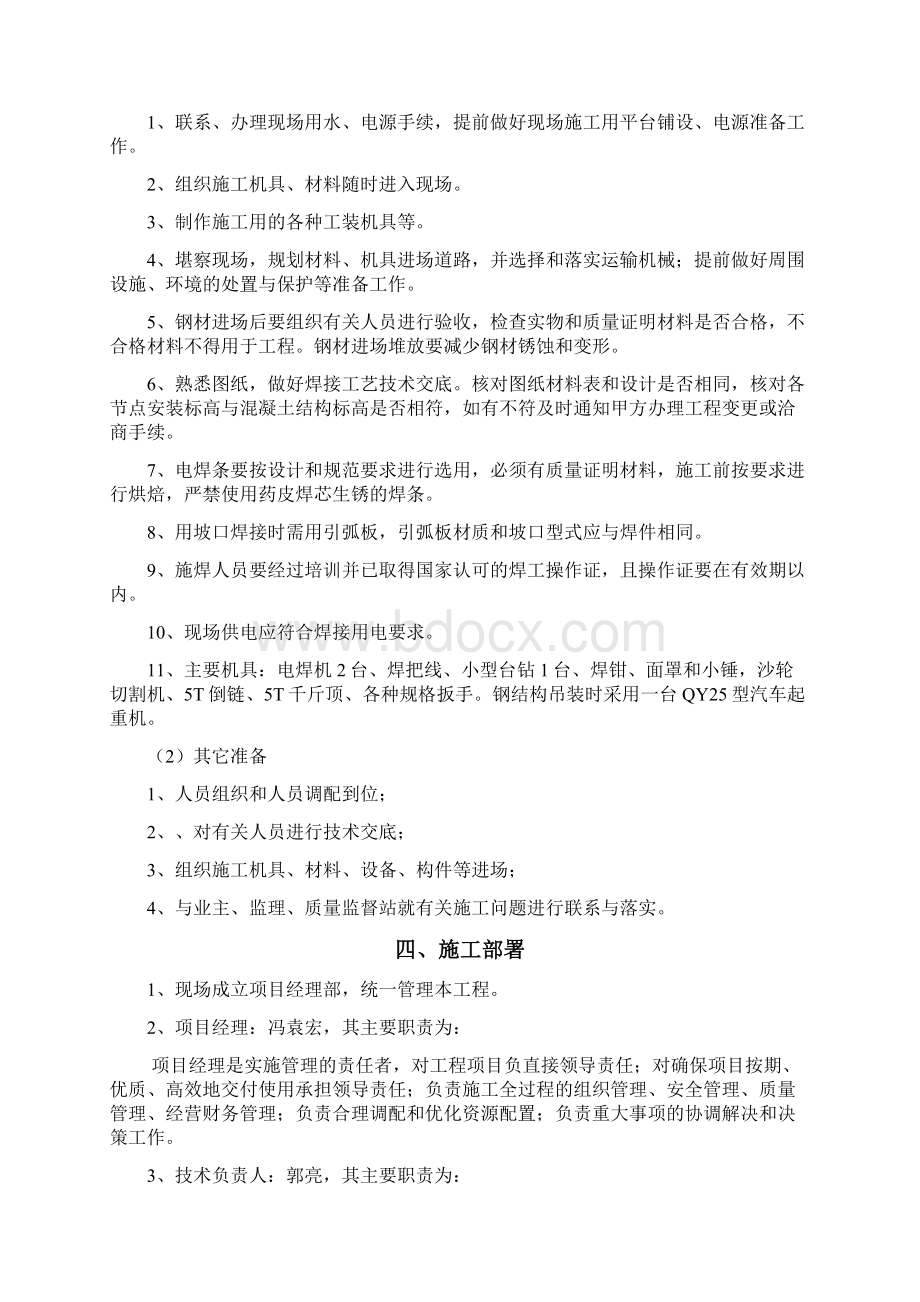 钢桁架施工方案Word格式.docx_第2页