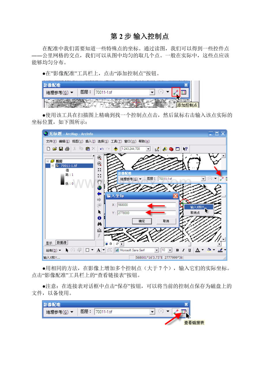 ArcMap地图配准矢量化操作步骤文档格式.docx_第2页