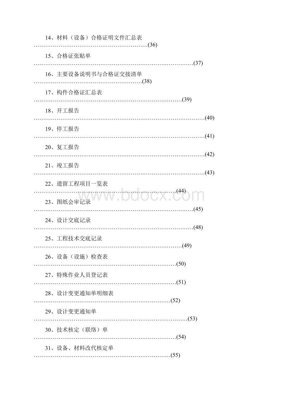 工程竣工资料表格Word下载.docx_第2页