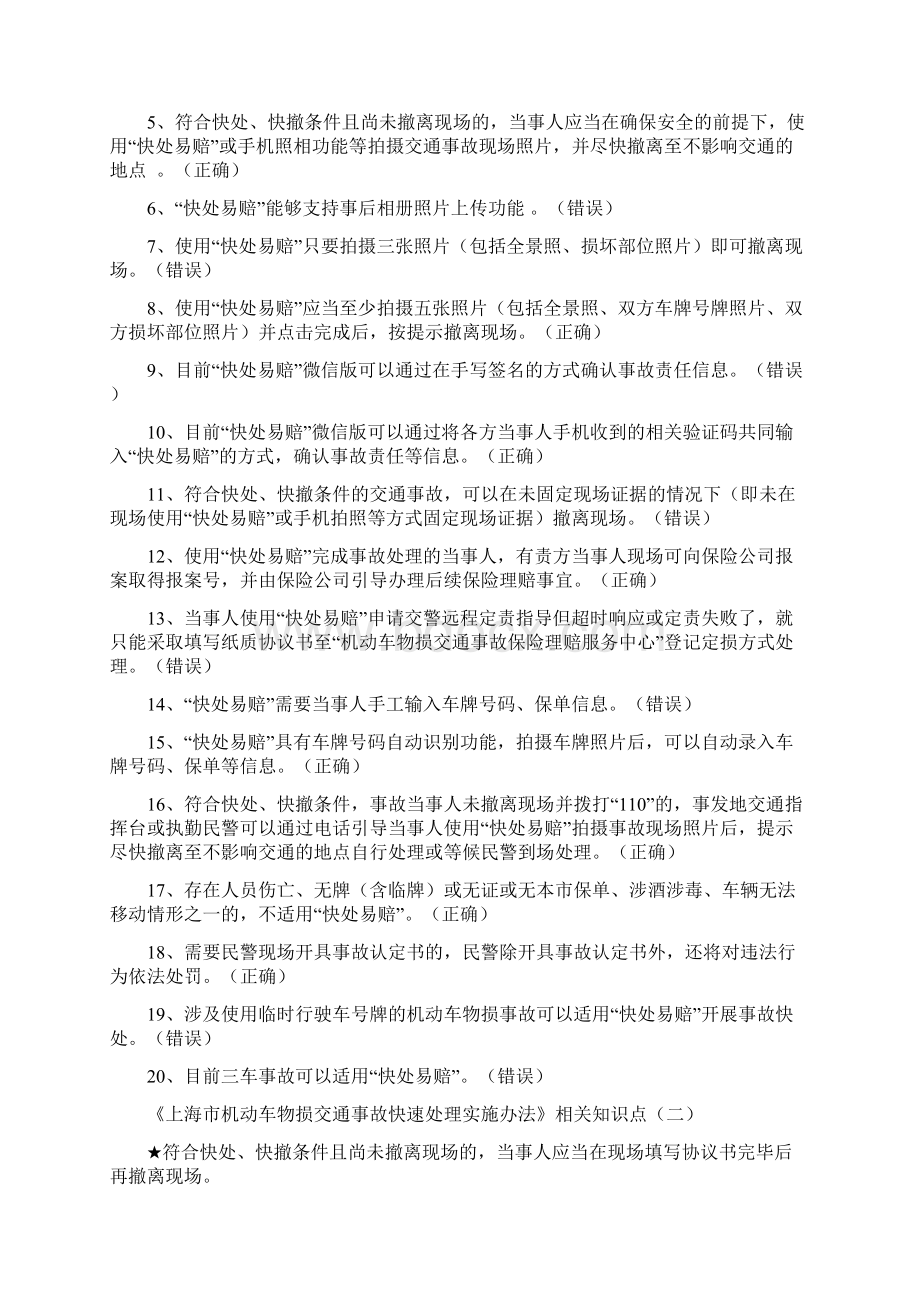 沪快处易赔驾驶证科目一新增考试内容.docx_第2页