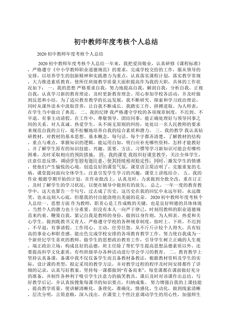 初中教师年度考核个人总结.docx_第1页