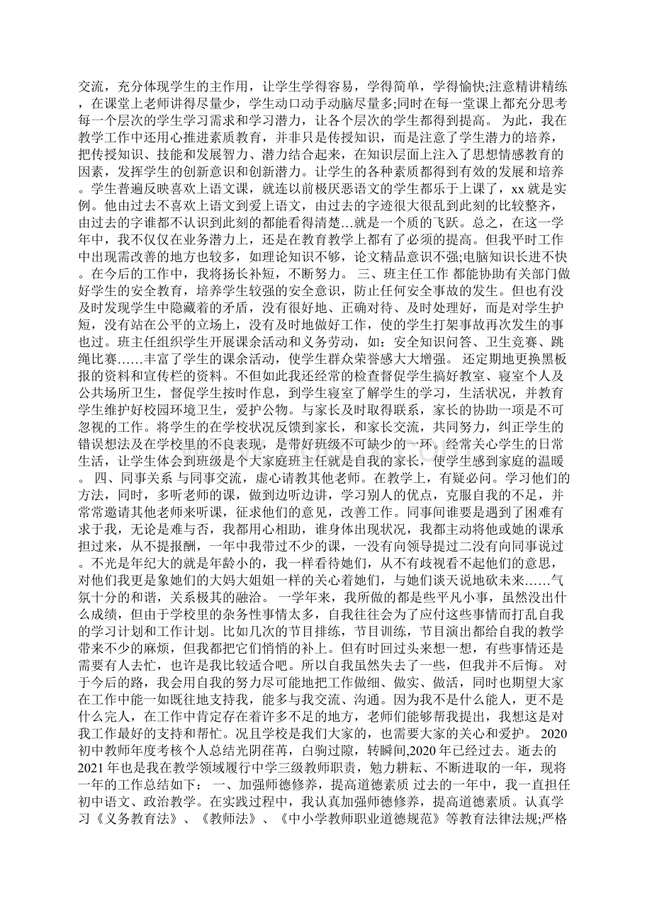 初中教师年度考核个人总结.docx_第2页