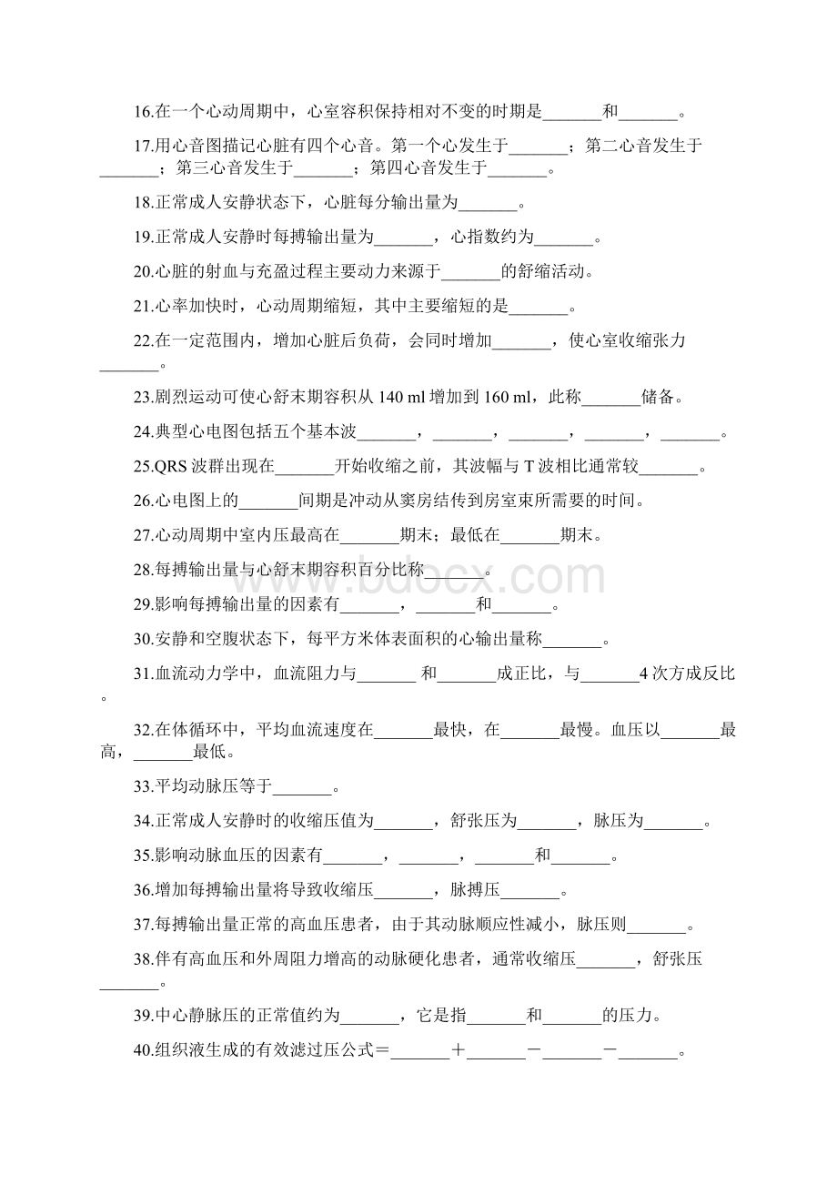 生理学第四章血液循环习题集与答案解析Word文件下载.docx_第2页