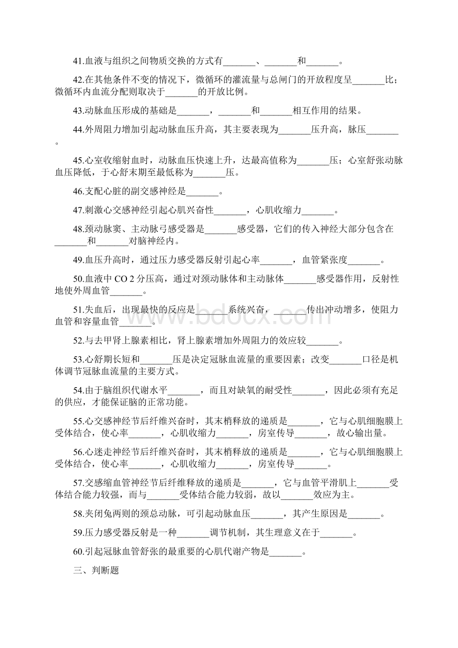 生理学第四章血液循环习题集与答案解析.docx_第3页