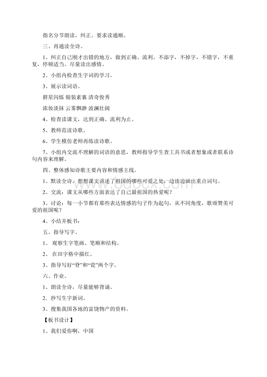 苏教版小学语文六年级上册第一单元教学设计.docx_第2页