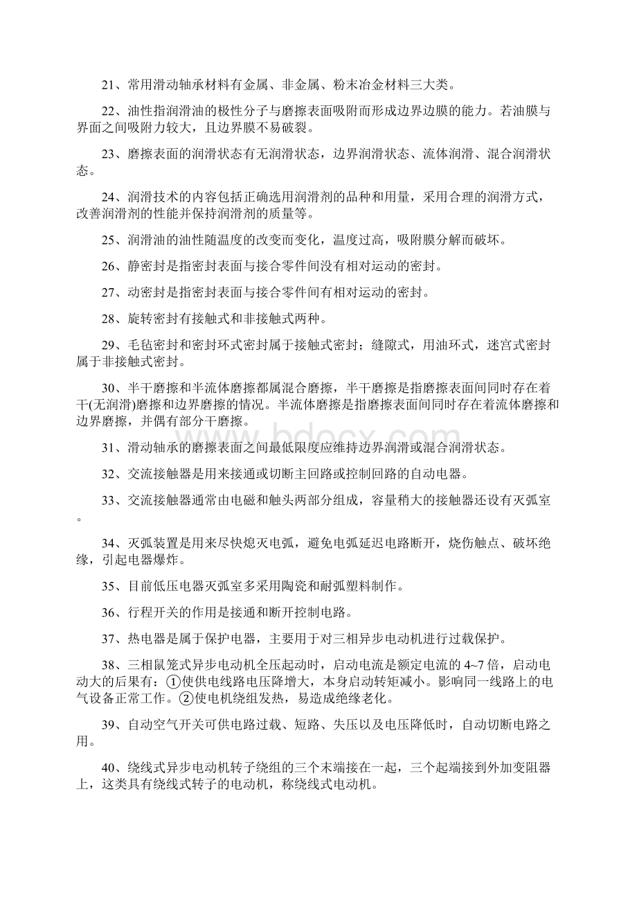 高级维修钳工培训试题及答案.docx_第2页