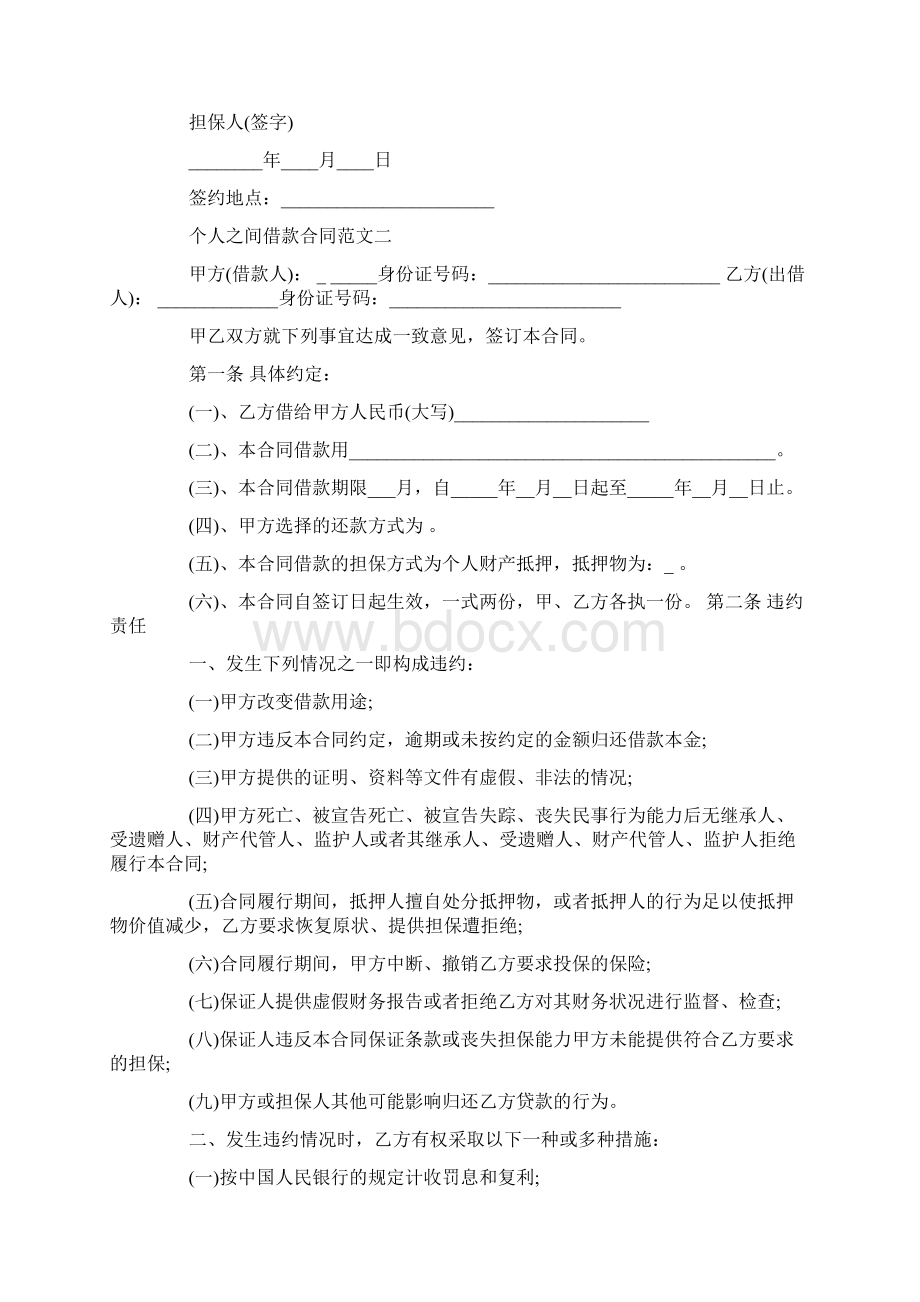 个人之间借款合同标准模板.docx_第3页