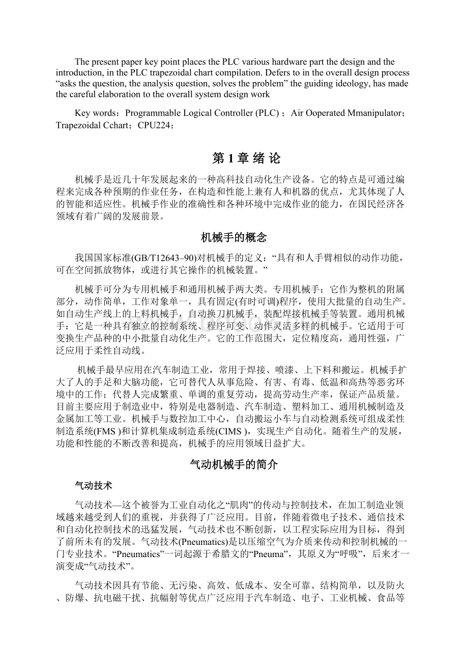 PLC气动机械手设计Word下载.docx_第2页