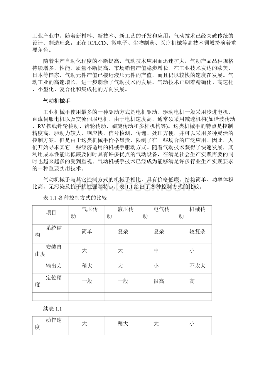 PLC气动机械手设计Word下载.docx_第3页