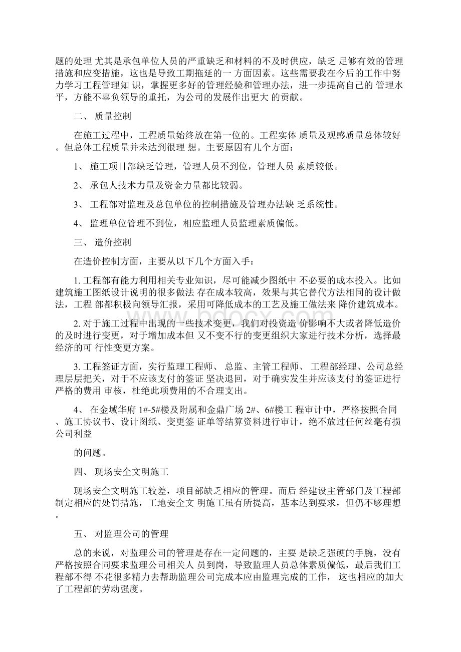 一个安装工年终总结Word格式文档下载.docx_第2页