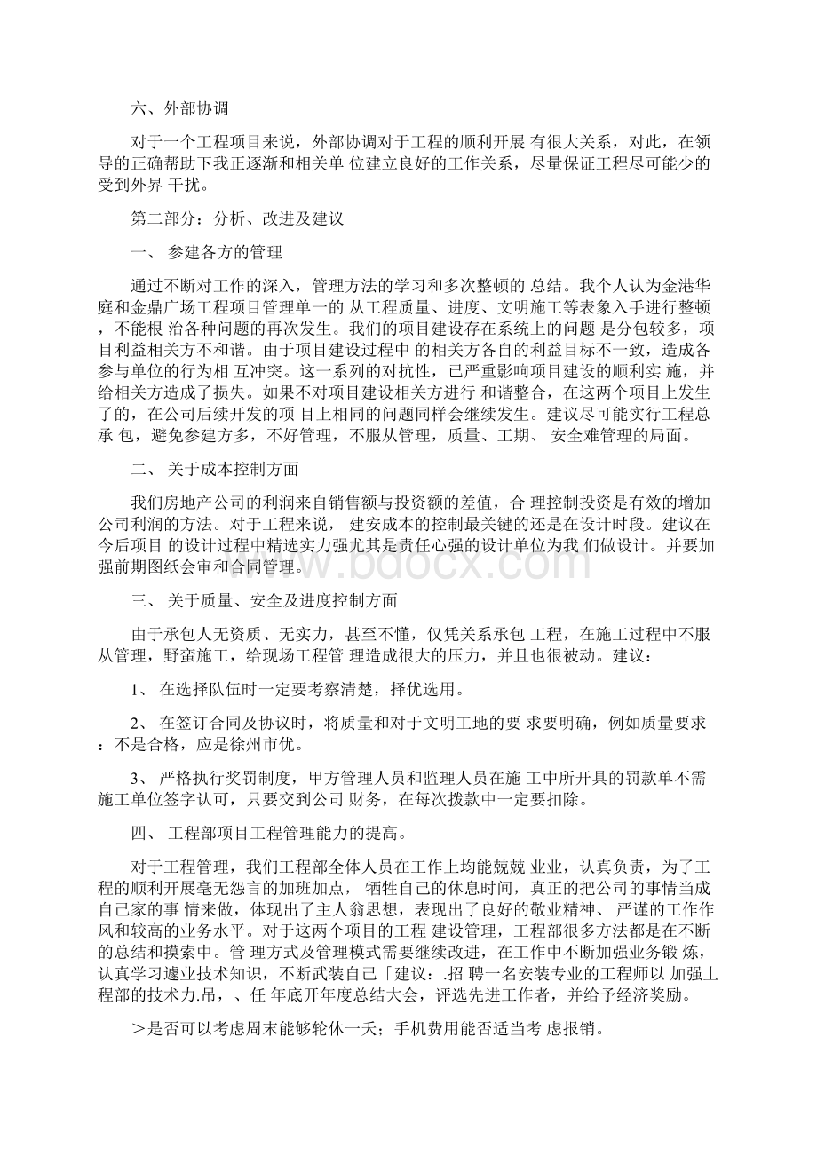 一个安装工年终总结Word格式文档下载.docx_第3页