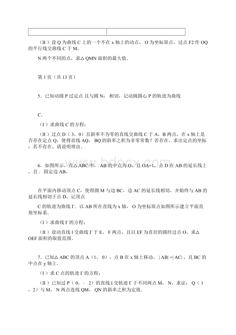 完整word高中数学必修二直线与圆的综合问题doc.docx_第2页