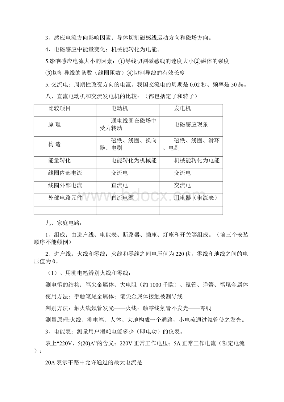 浙教新版科学八年级下册复习资料.docx_第3页