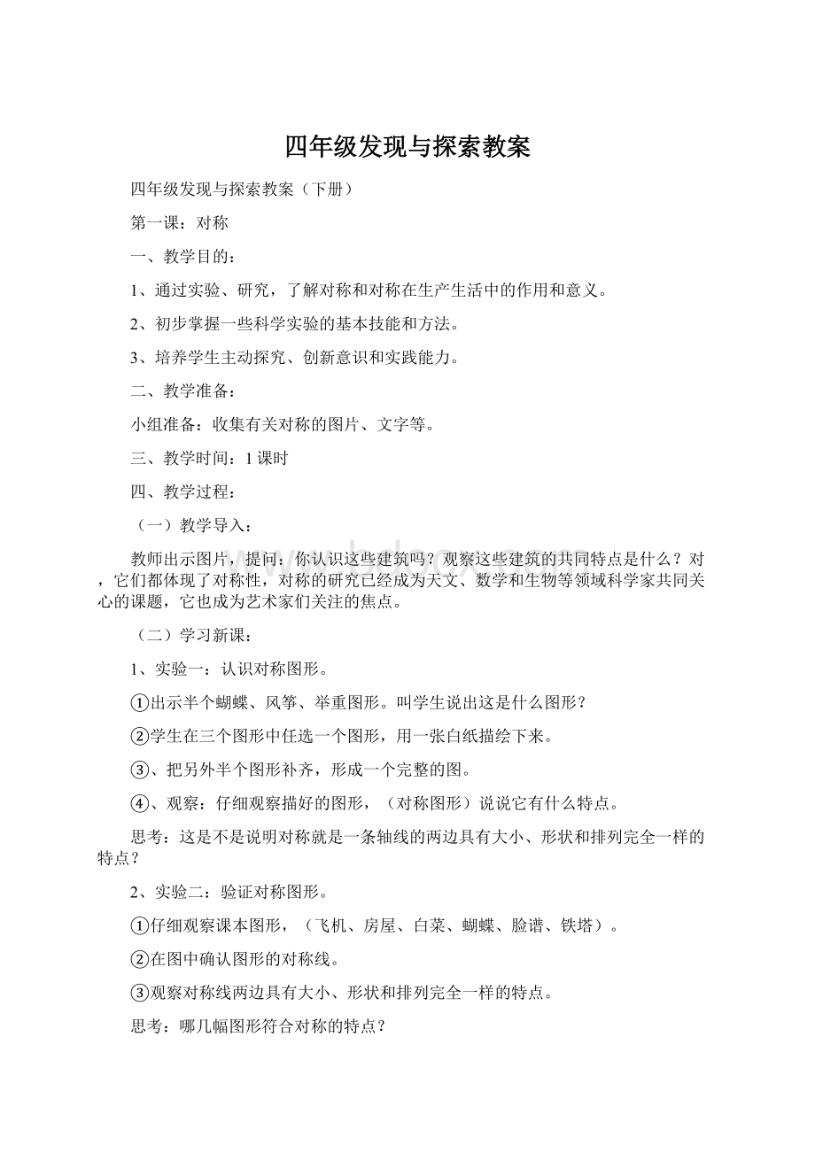 四年级发现与探索教案.docx_第1页