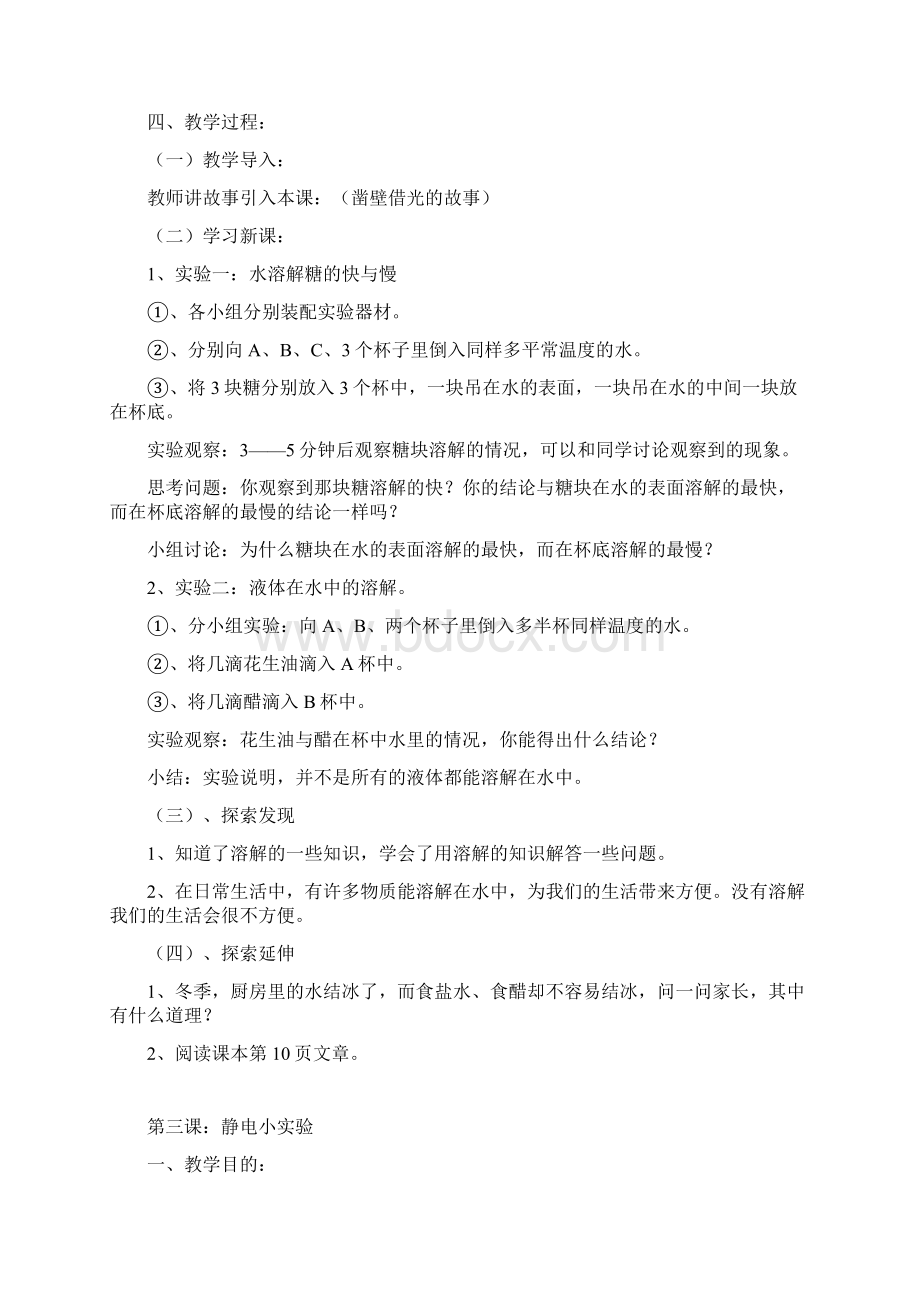 四年级发现与探索教案.docx_第3页